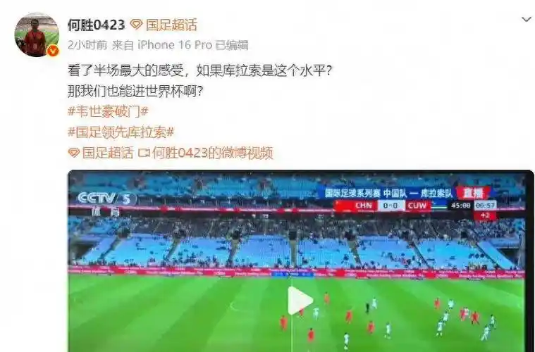 国足若进世界杯,你会砸多少钱买票?体坛众星抢答引热议