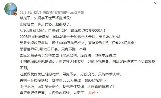 世界杯版权天价谜团：中国转播商真赚翻了还是亏麻了？