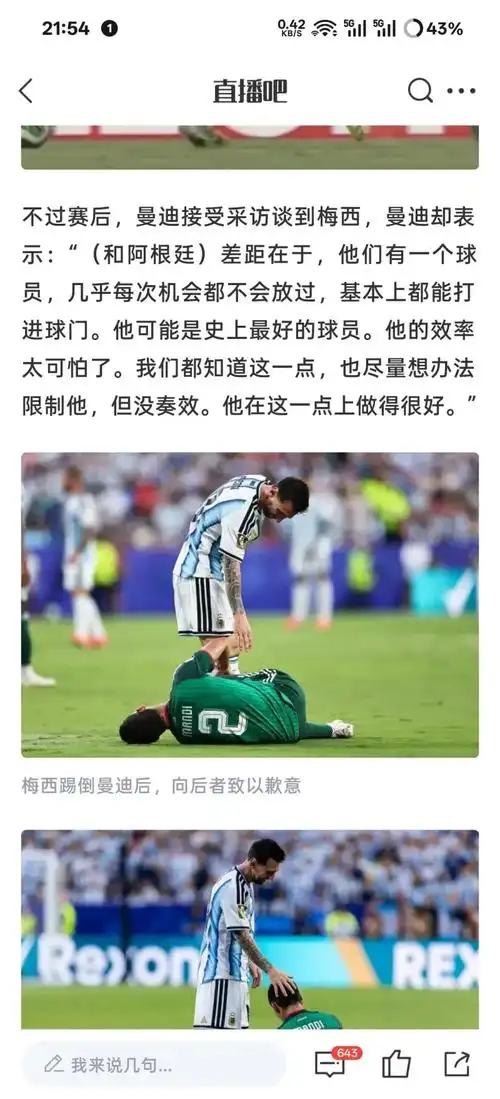 阿尔及利亚足协上诉FIFA要求追罚梅西，转会市场现连锁反应引关注